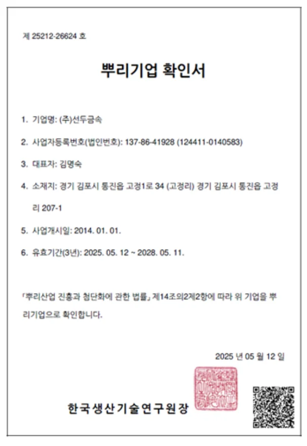 뿌리기업확인서 문서