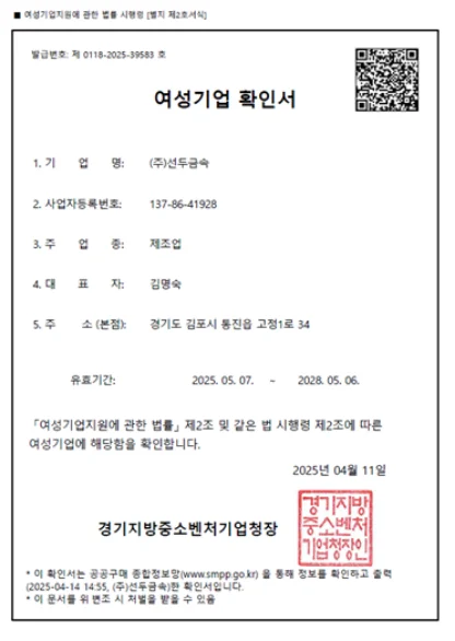 여성기업확인서 문서