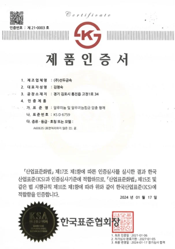 KS 제품인증서 문서